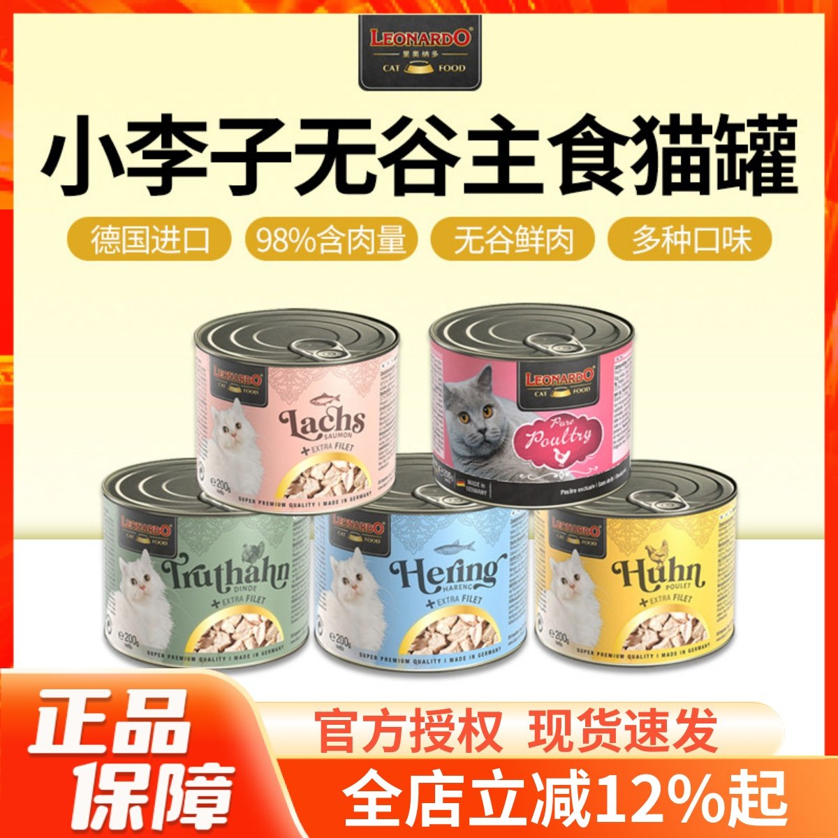 德国leonardo小李子猫罐头幼猫成猫发腮猫咪进口主食罐湿粮,宠物/宠物食品及用品,猫全价湿粮/主食罐,淘宝优惠券,粉丝福利购,淘宝优惠卷