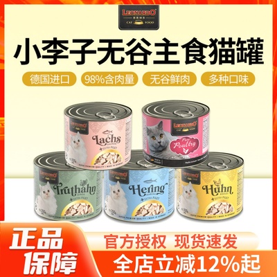 德国leonardo小李子猫主食罐200g