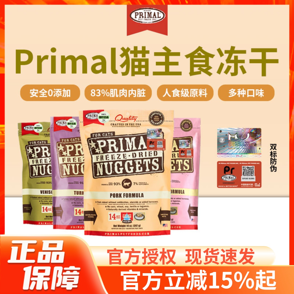 美国Primal有机主食冻干猫粮