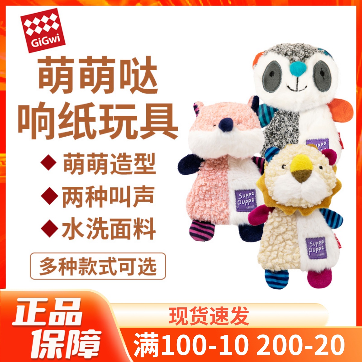 GiGwi貴為狗狗響紙發聲玩具