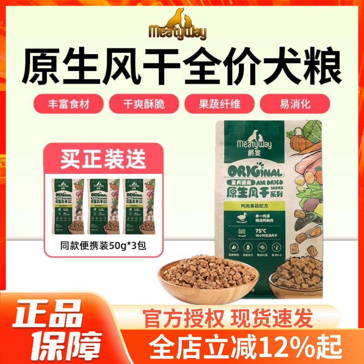 爵宴原生风干全价犬粮鸭肉果蔬贻贝干爽易消化营养成幼犬粮1.5kg,宠物/宠物食品及用品,狗全价风干/烘焙粮,淘宝优惠券,粉丝福利购,淘宝优惠卷