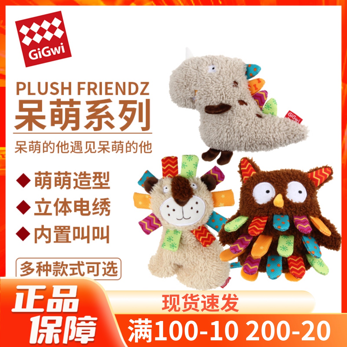 香港gigwi貴為呆萌室內外玩具