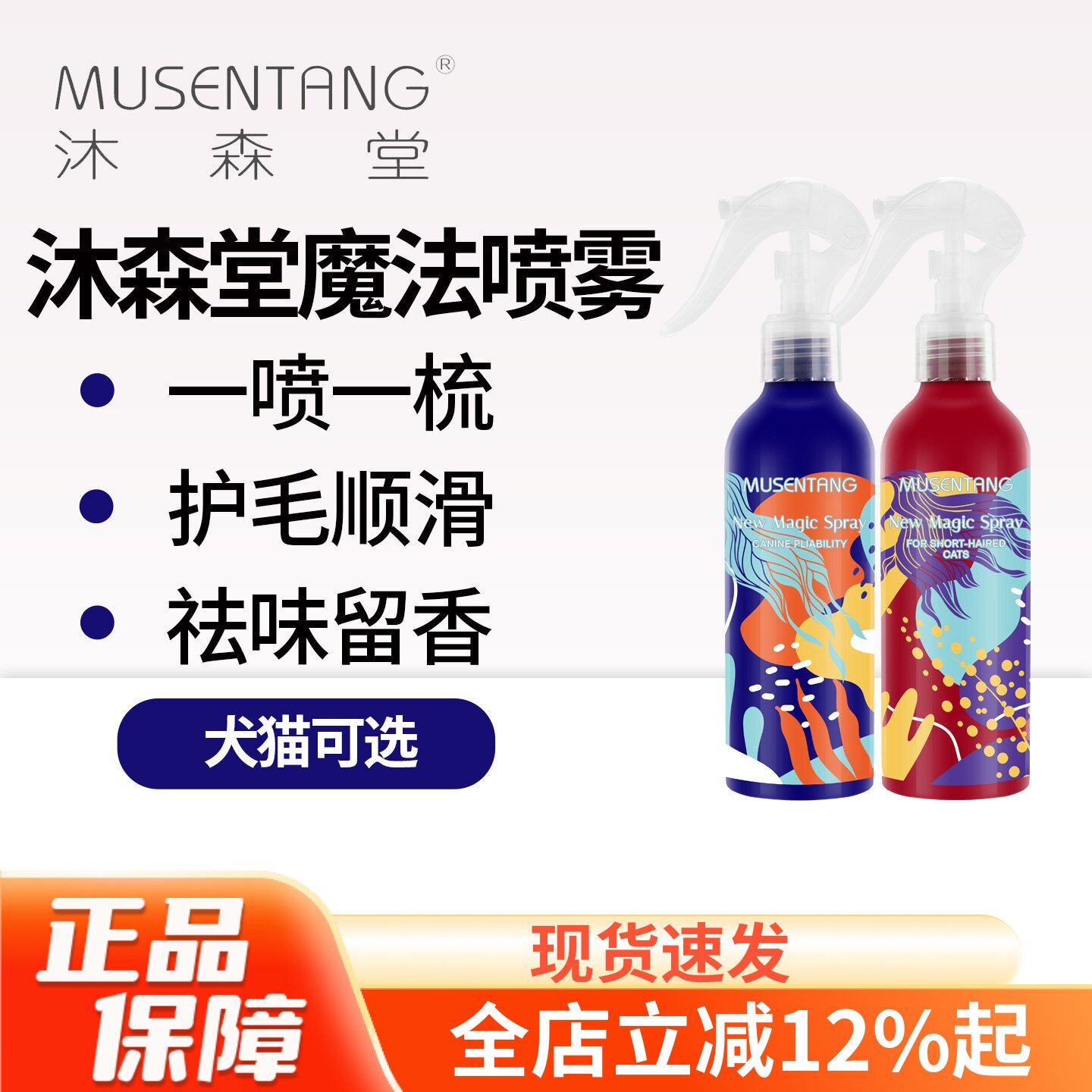 沐森堂宠物魔法喷雾亮毛去体味图片