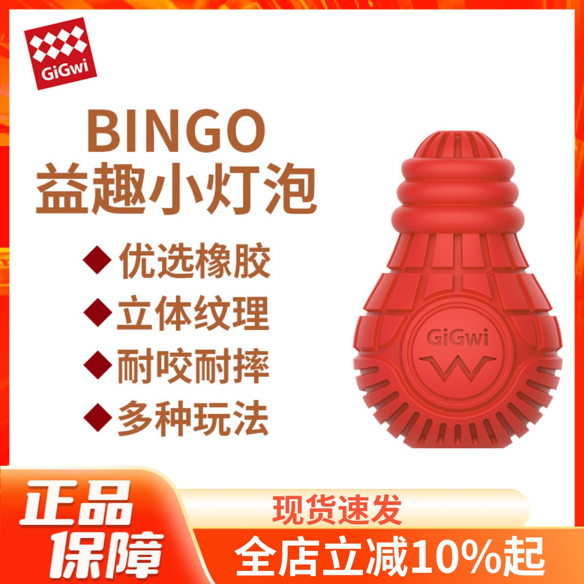 GiGwi贵为狗玩具漏食球益趣灯泡