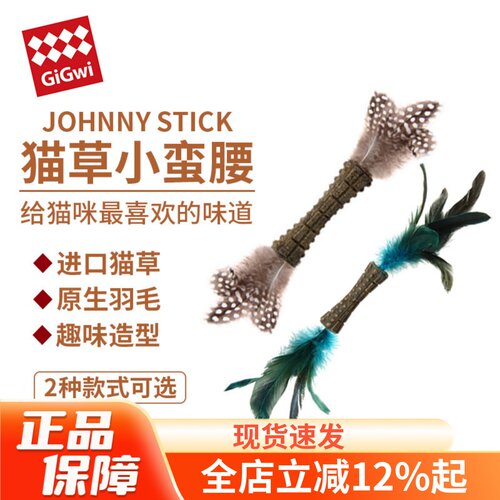gigwi贵为洁齿磨牙棒逗猫玩具