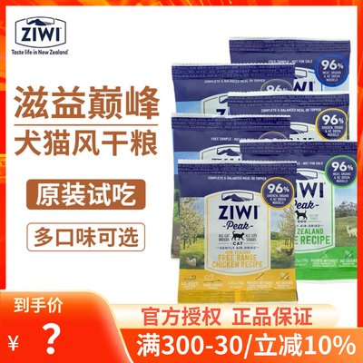 新西兰ZIWI滋益巅峰猫狗粮试吃