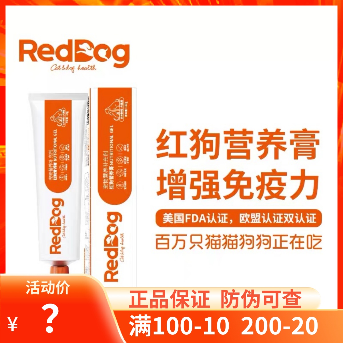 红狗营养膏RedDog狗狗猫咪微量元素补充综合营养增强免疫力120g