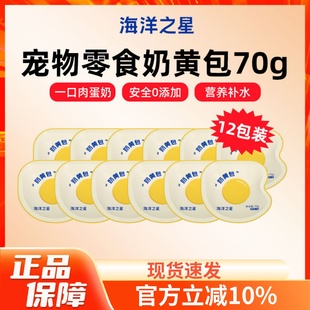 12包 海洋之星宠物零食奶黄包鸡肉羊奶蛋黄营养湿粮犬猫通用70g