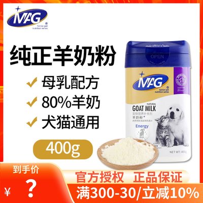 MAG羊奶粉母乳配方400g