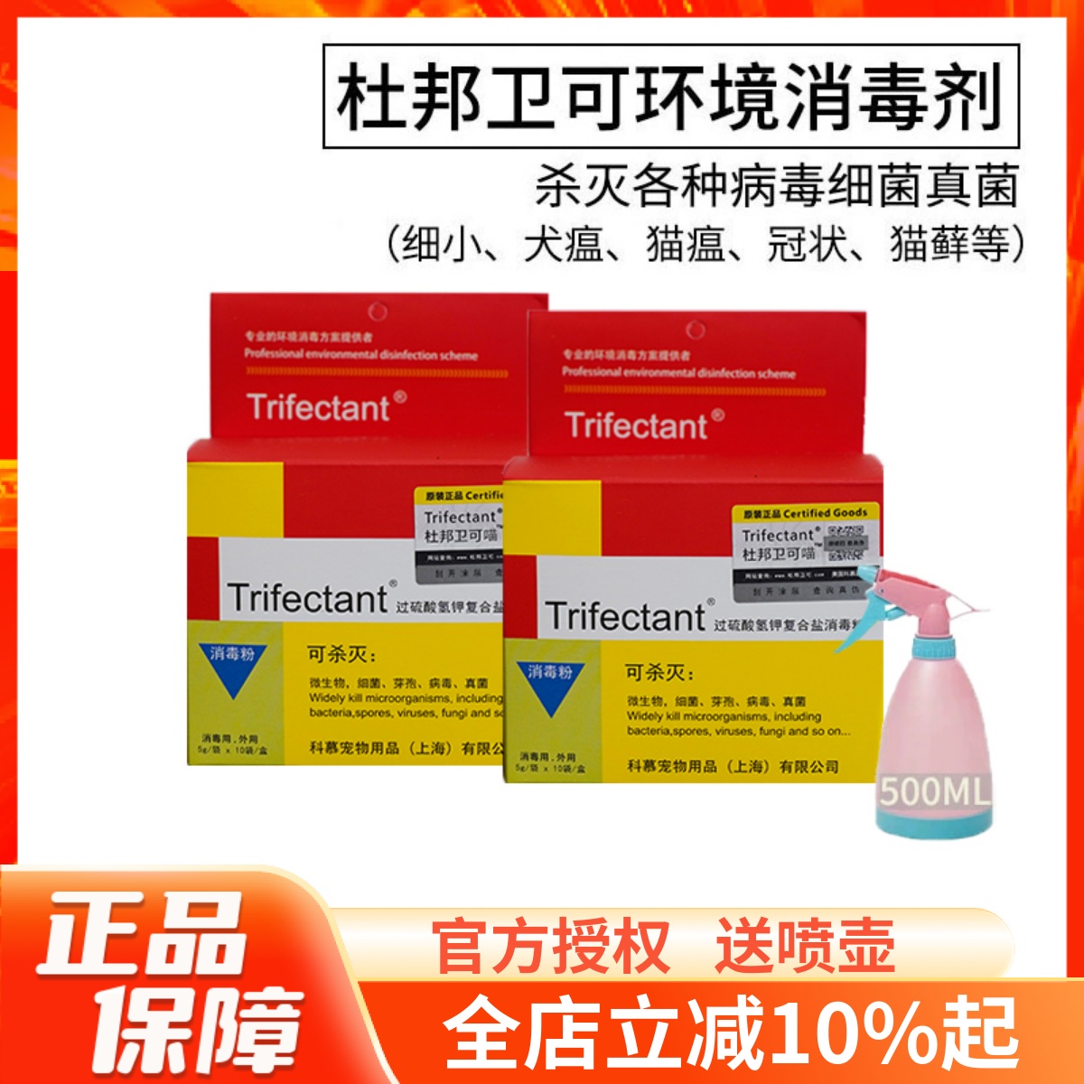 杜邦卫可杀菌犬瘟细小宠物消毒液