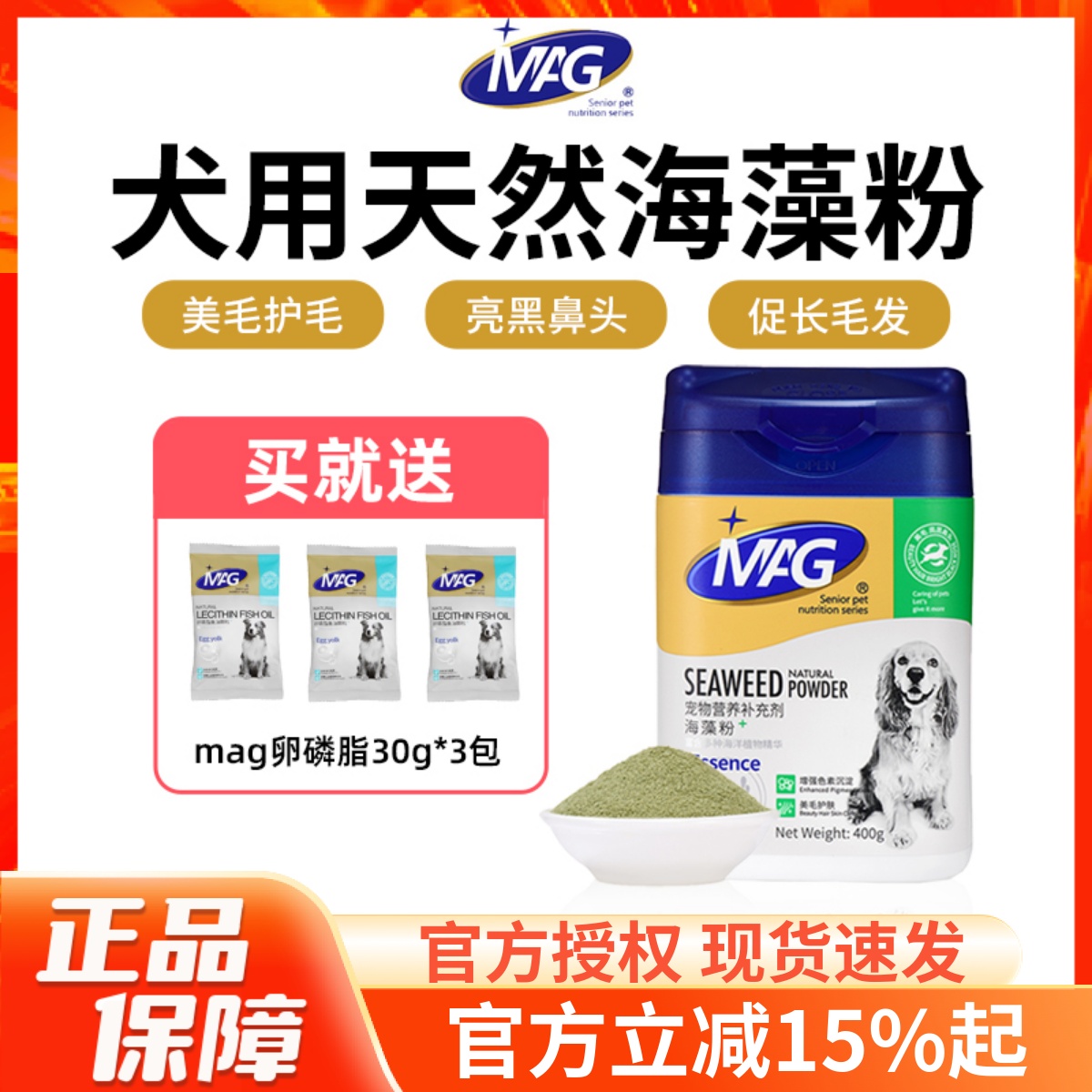 MAG天然海藻粉犬用亮黑鼻头400g