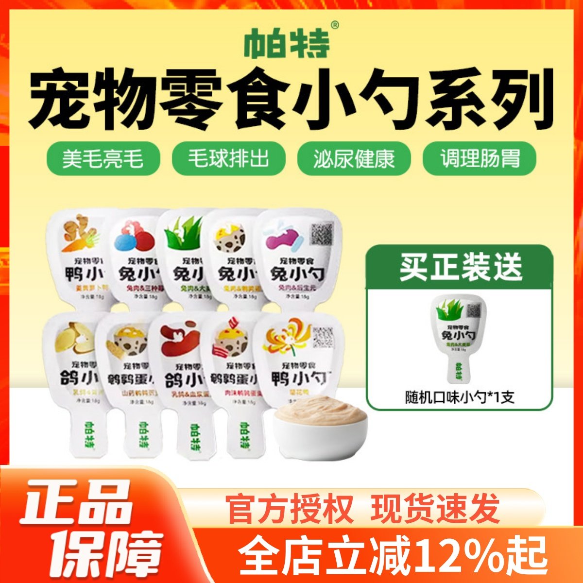 帕特宠物零食兔小勺成幼猫大麦草化毛美毛泌尿猫零食犬猫通用临期,宠物/宠物食品及用品,猫零食湿粮包/餐盒,淘宝优惠券,粉丝福利购,淘宝优惠卷