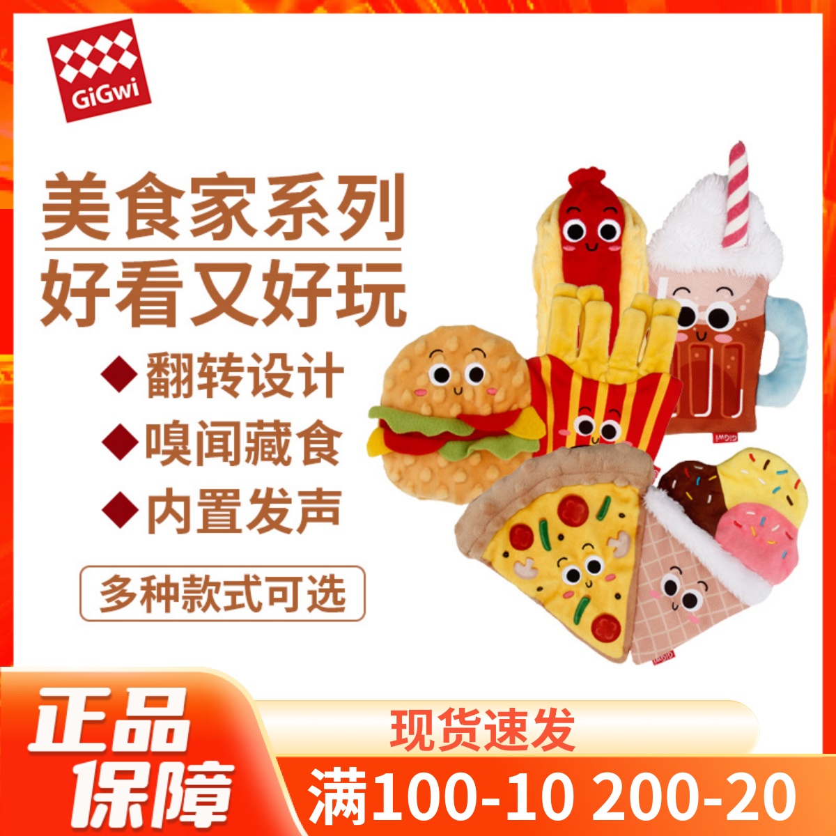 GiGwi貴為狗狗玩具美食造型