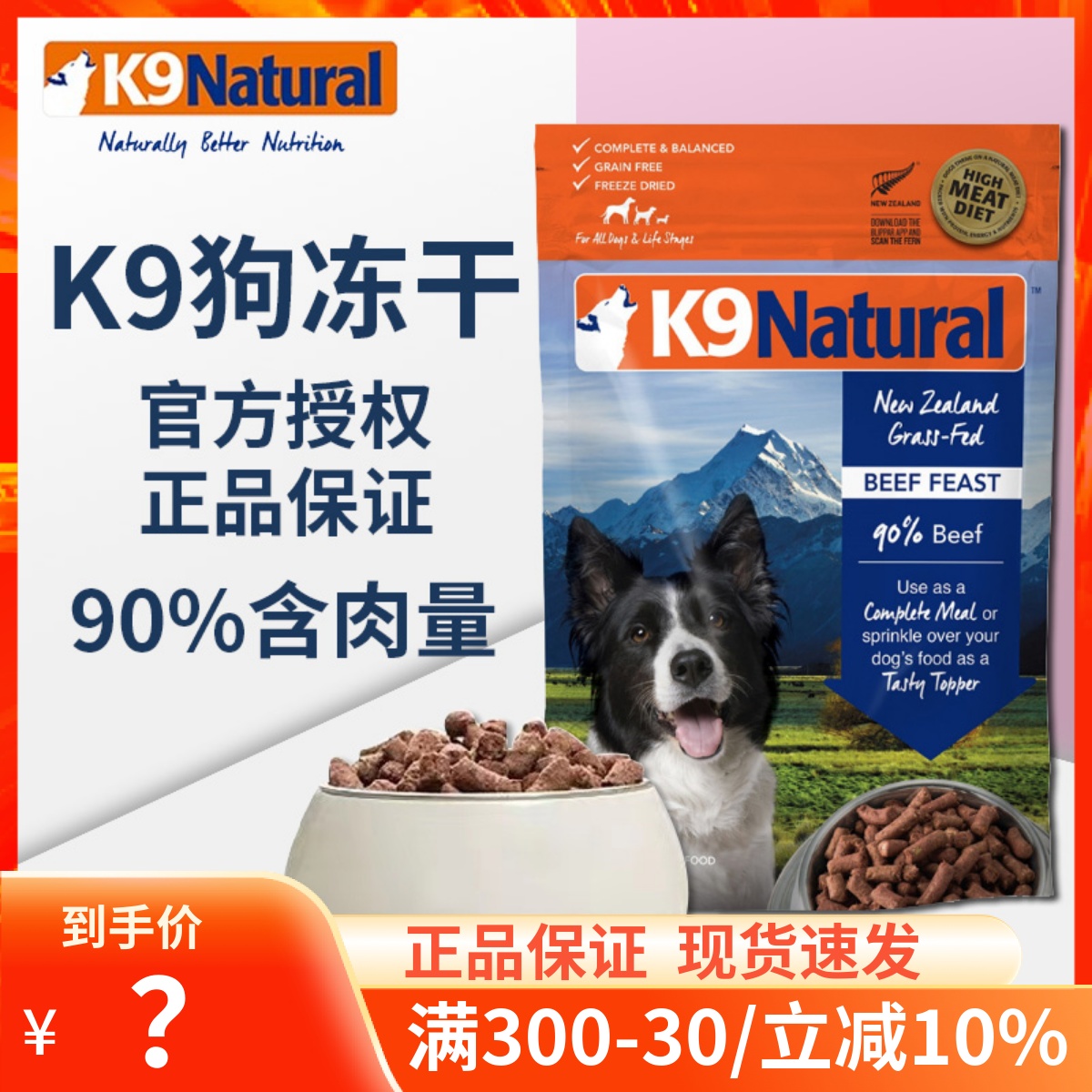 K9冻干狗粮新西兰主食冻干