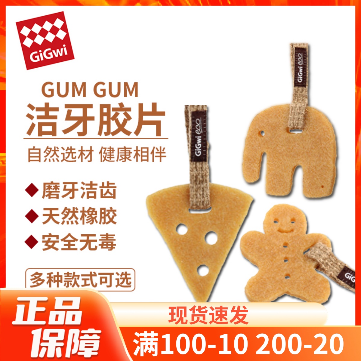 GiGwi橡膠潔牙寵物狗狗耐咬玩具