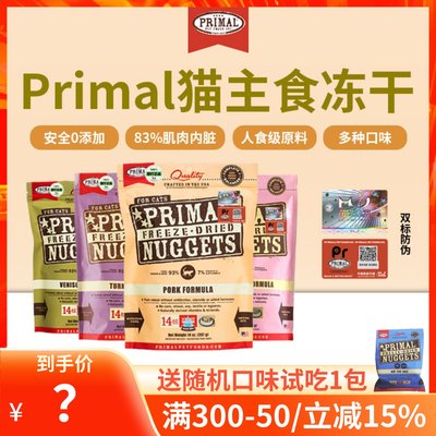 美国Primal有机主食冻干猫粮