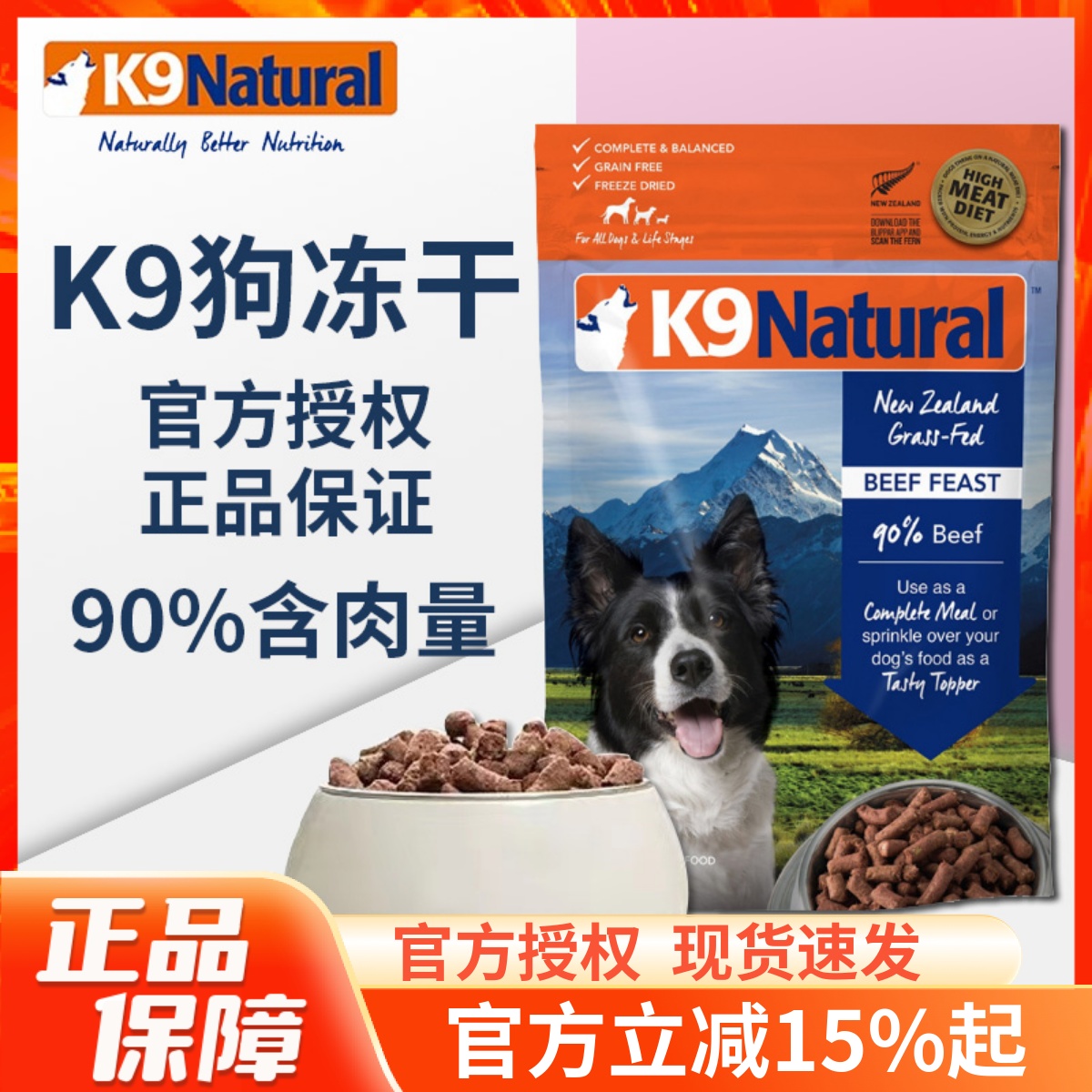 K9冻干狗粮新西兰主食冻干