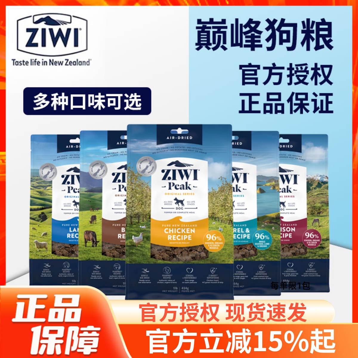 ZIWI滋益巅峰狗粮新西兰进口无谷风干粮高含肉量全犬粮多口味选择