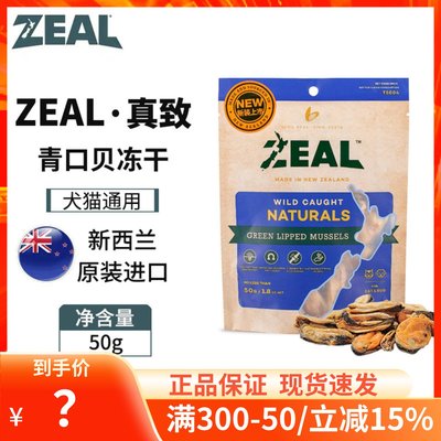 ZEAL新西兰进口绿唇青口贝冻干