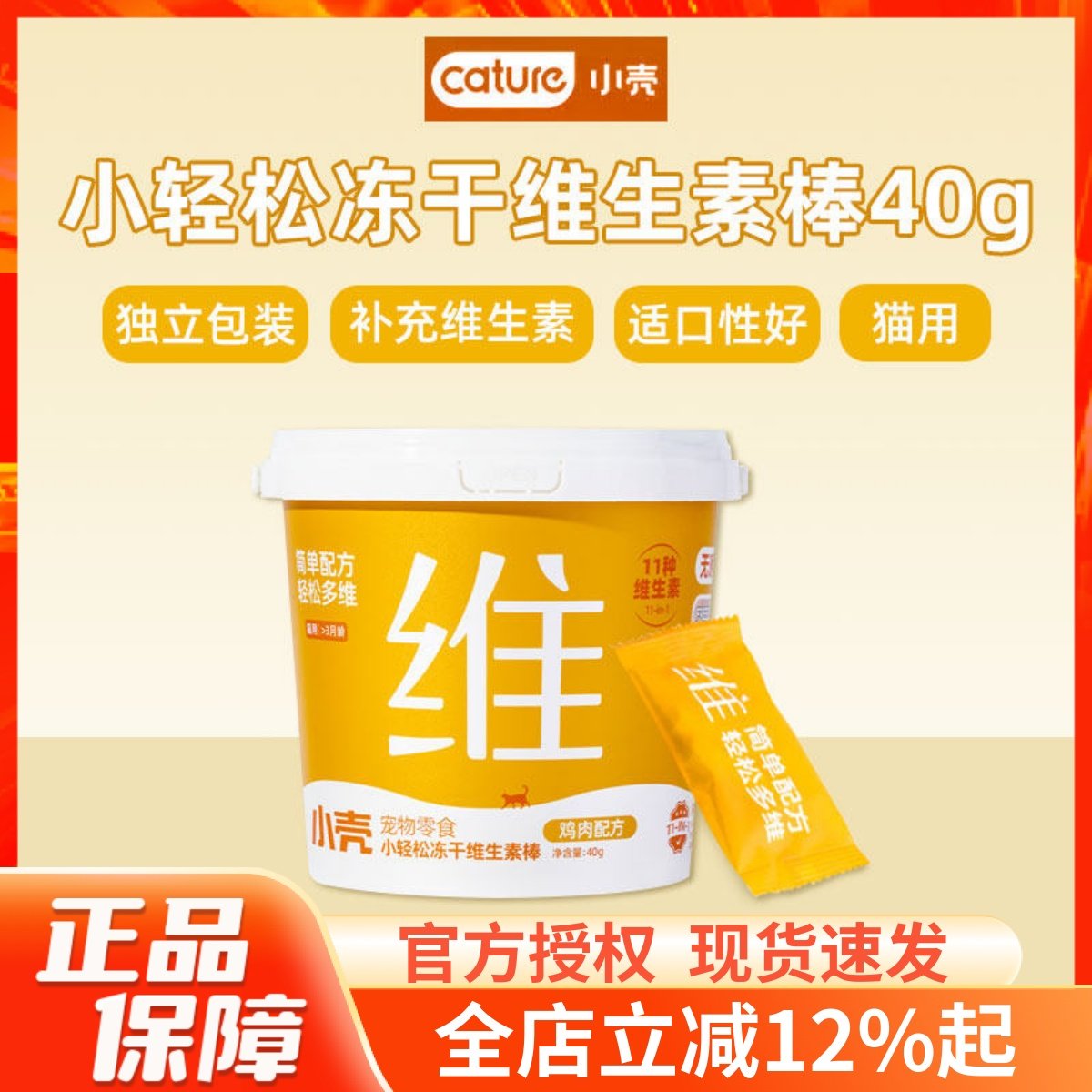小壳小轻松冻干维生素棒猫用鸡肉复合维生素补充营养猫多维美毛,宠物/宠物食品及用品,猫冻干零食,淘宝优惠券,粉丝福利购,淘宝优惠卷