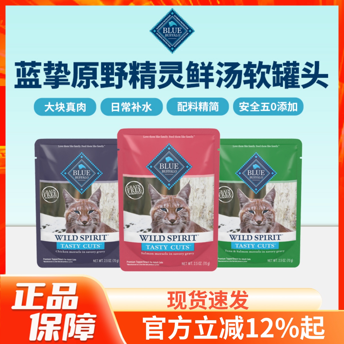 蓝挚原野精灵鲜汤真肉湿粮零食