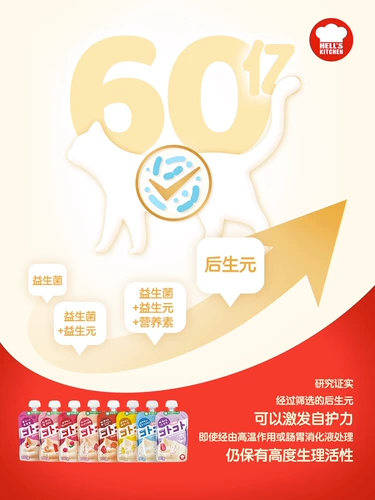 Адская кухня кухонная кухонная пюре вознаграждение кошки кошачьи закуски питание и жир