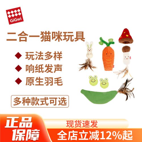GiGwi贵为猫咪二合一玩具