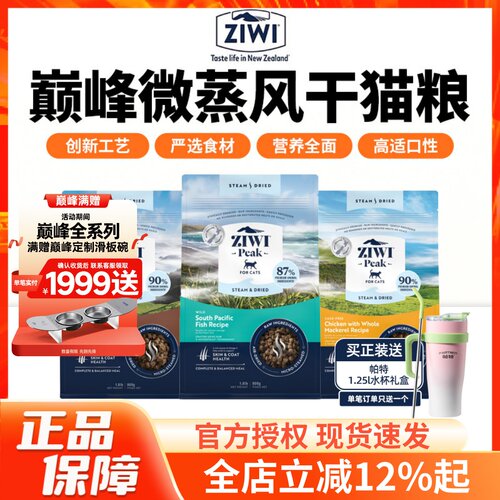 滋益巅峰低温微蒸风干猫粮