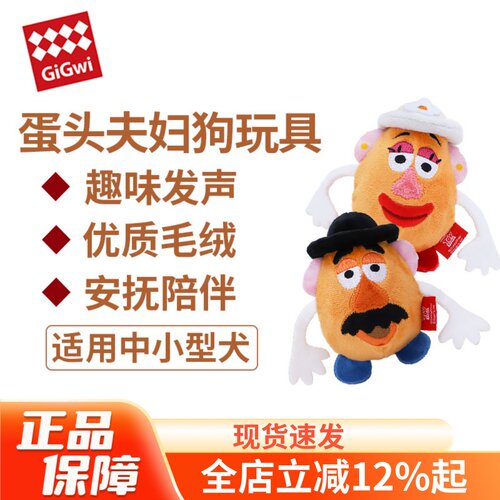 GiGwi贵为蛋头夫妇发声磨牙玩具