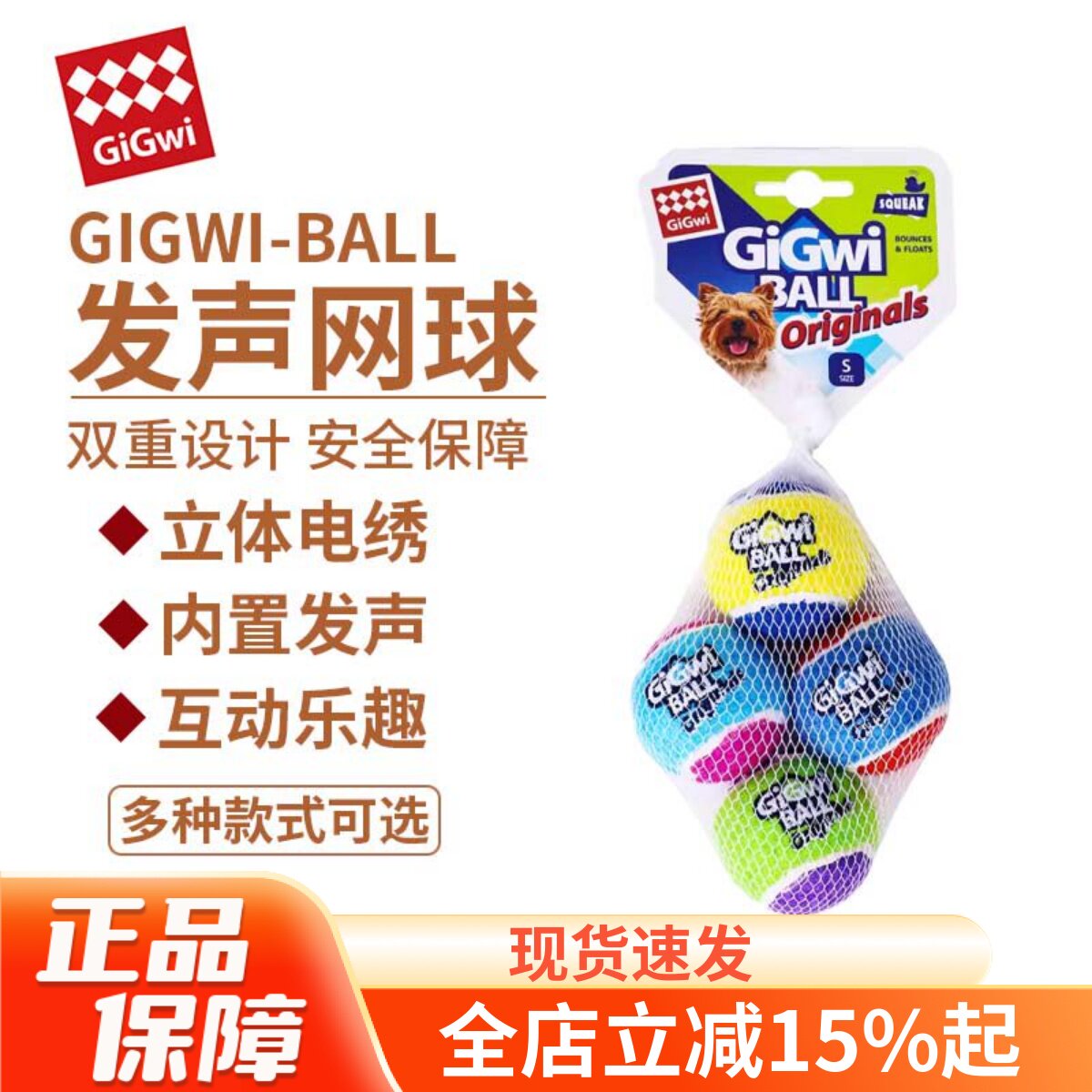 GiGwi贵为G-ball狗狗毛绒玩具球发声磨牙耐咬巡回互动四只装