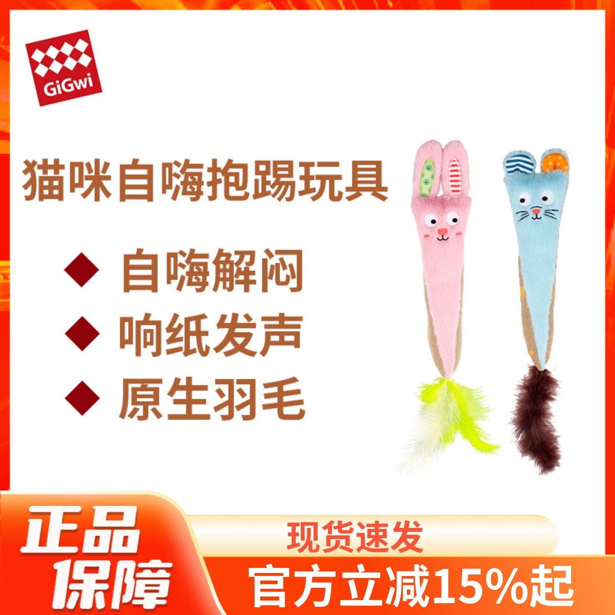 GiGwi贵为猫咪抱踢玩具自嗨解闷
