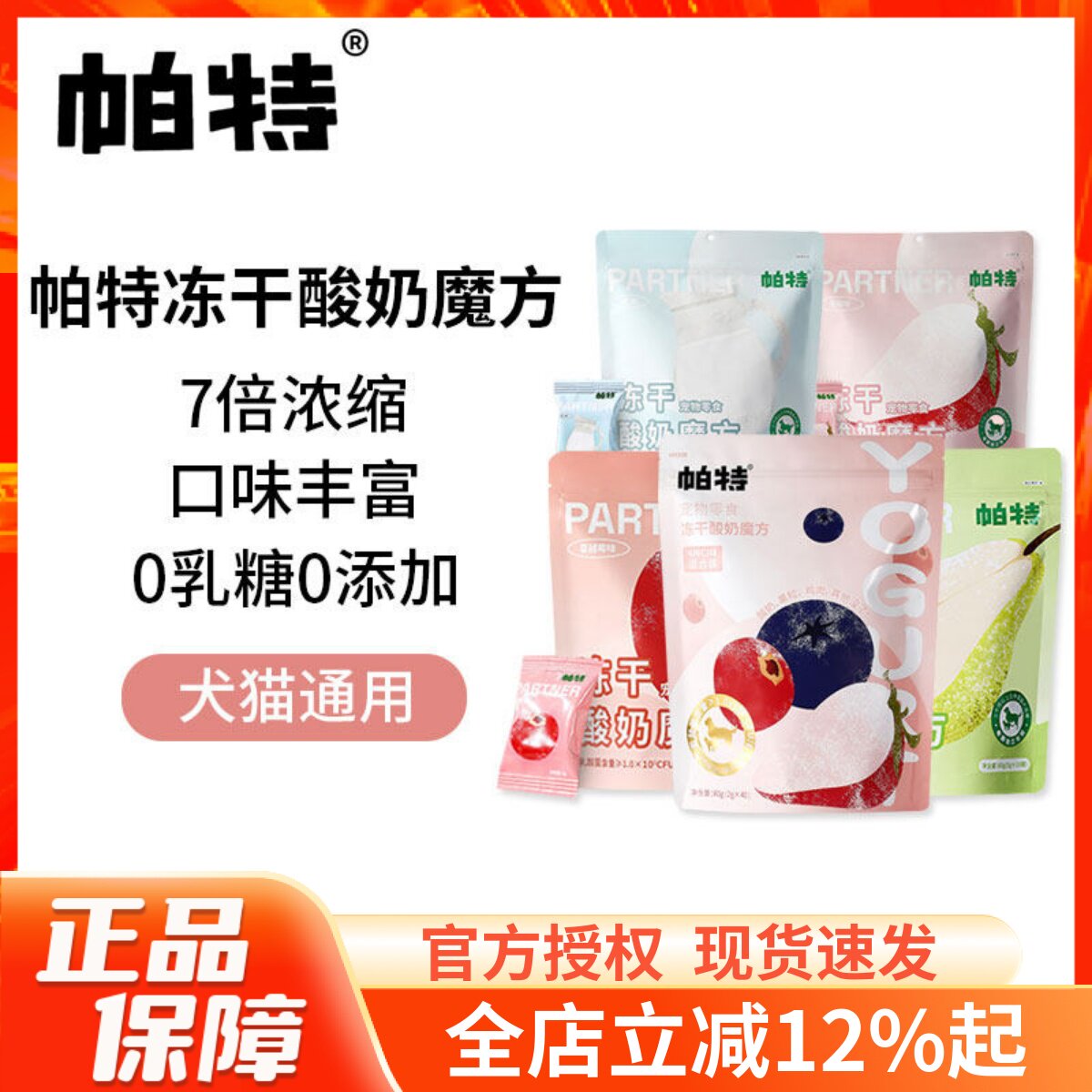 帕特冻干酸奶魔方鸡肉牛乳草莓营养颗粒0乳糖狗狗补钙冻干猫零食