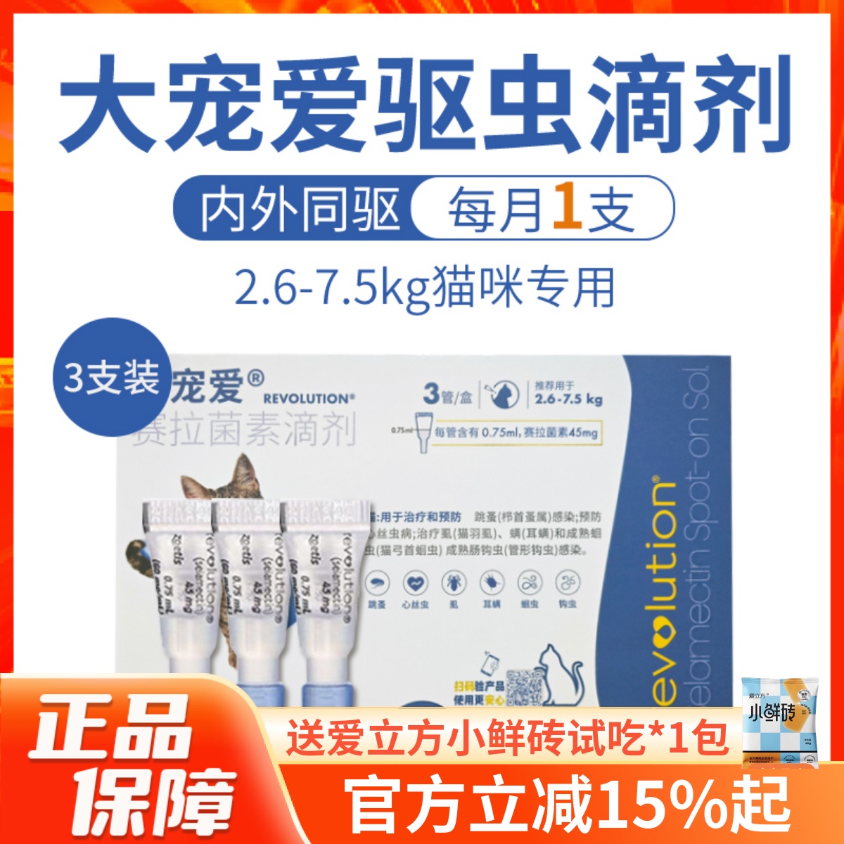 美国大宠爱猫咪驱虫体内外一体