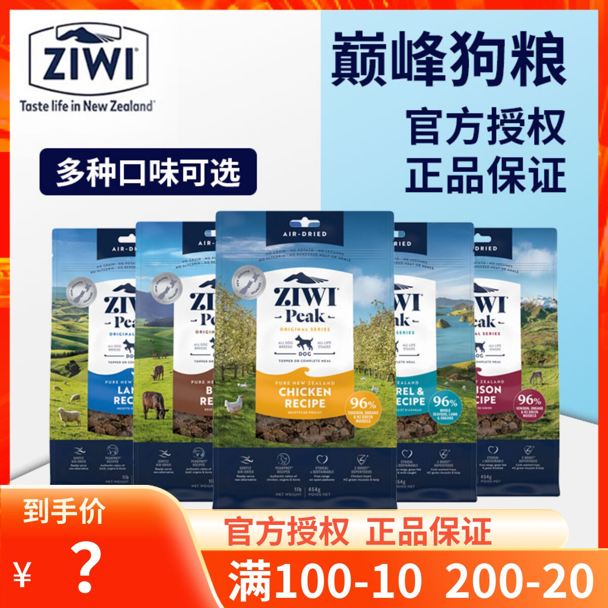 ZIWI滋益巅峰狗粮新西兰进口无谷风干粮高含肉量全犬粮多口味选择高性价比高么？