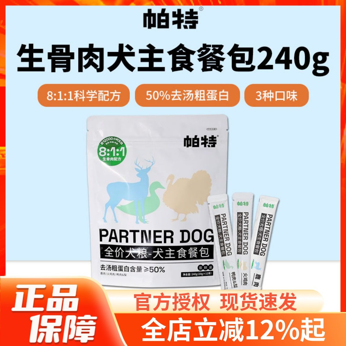 帕特生骨肉犬主食餐包成犬幼犬通用型营养拌饭湿粮罐头零食240g,宠物/宠物食品及用品,狗零食湿粮包/餐盒,淘宝优惠券,粉丝福利购,淘宝优惠卷