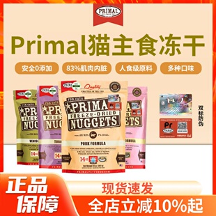 美国进口Primal猫主食冻干生骨肉鲜肉pr冻干猫粮高蛋白成幼猫粮