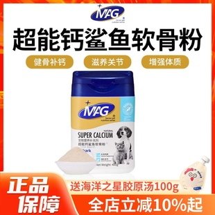 MAG超能钙鲨鱼软骨粉宠物健骨补钙滋养关节增强体质犬猫通用400g