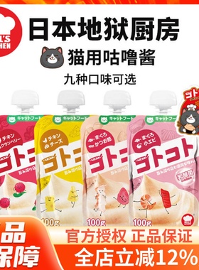 地狱厨房咕噜酱Hell's Kitchen肉泥奖励猫条猫零食营养增肥多口味