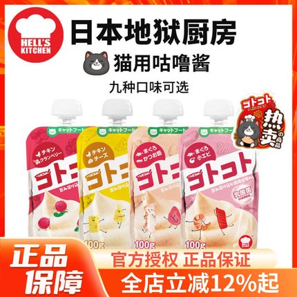 地狱厨房咕噜酱Hell's Kitchen肉泥奖励猫条猫零食营养增肥多口味