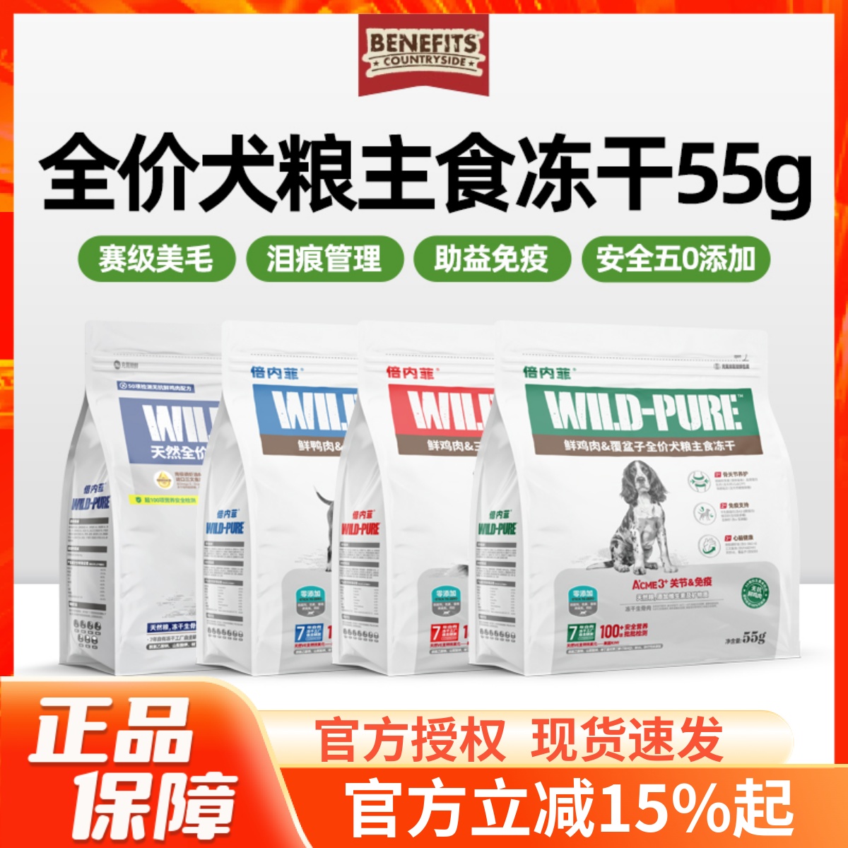 倍内菲全价主食冻干低敏犬粮55g