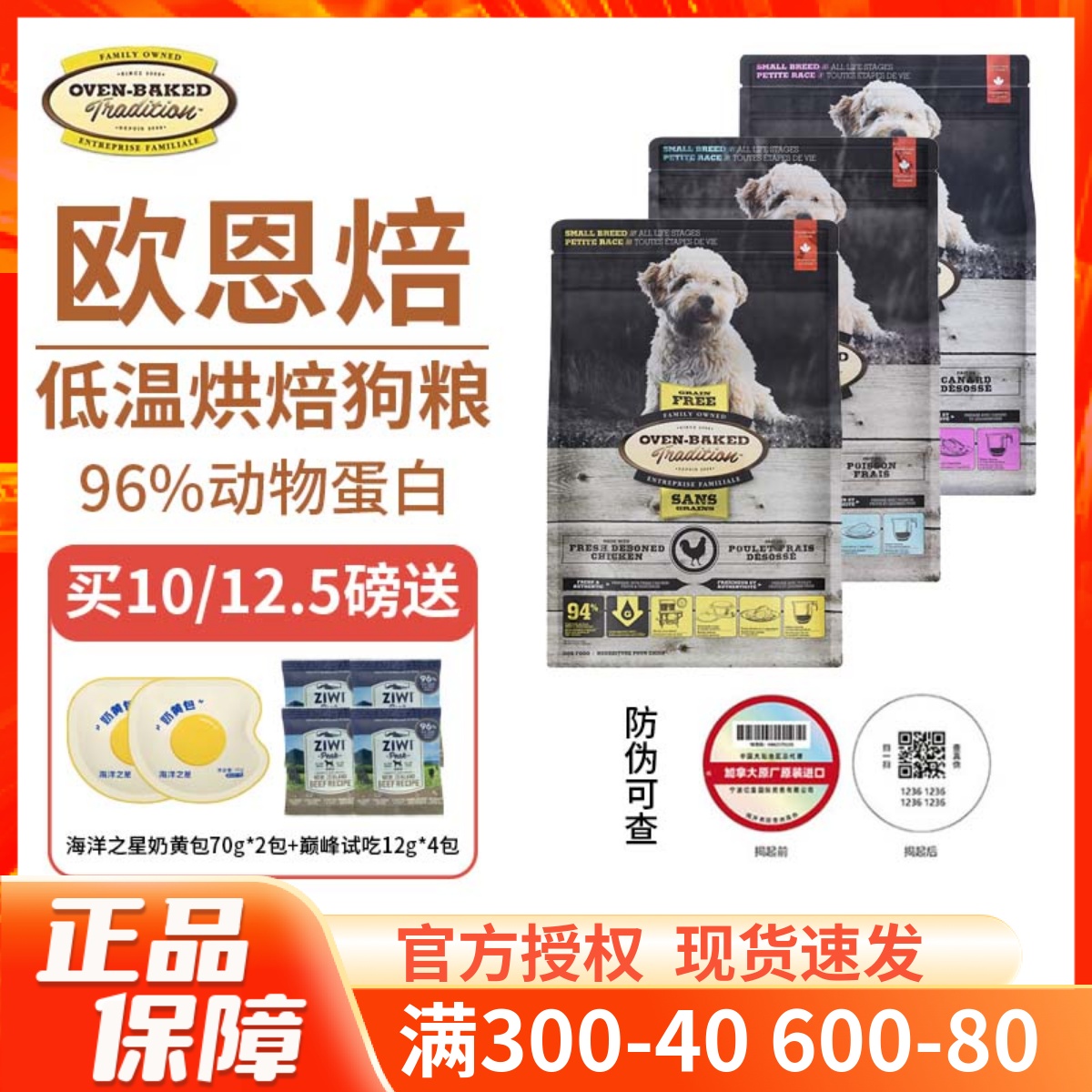 欧恩焙狗粮oven-baked加拿大进口低温烘焙粮大小型犬全犬粮欧恩贝