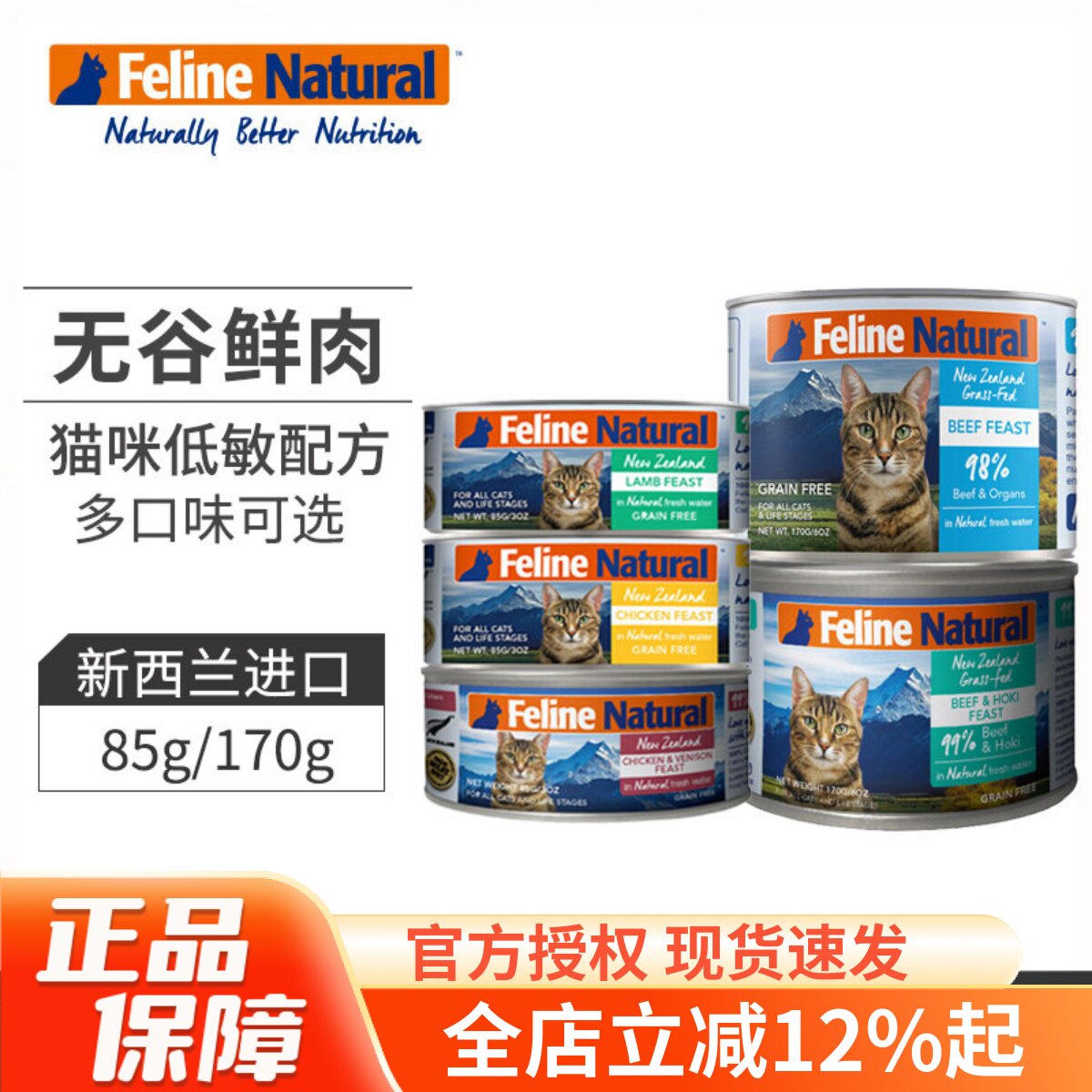 新西兰主食多口味增肥发腮猫罐头