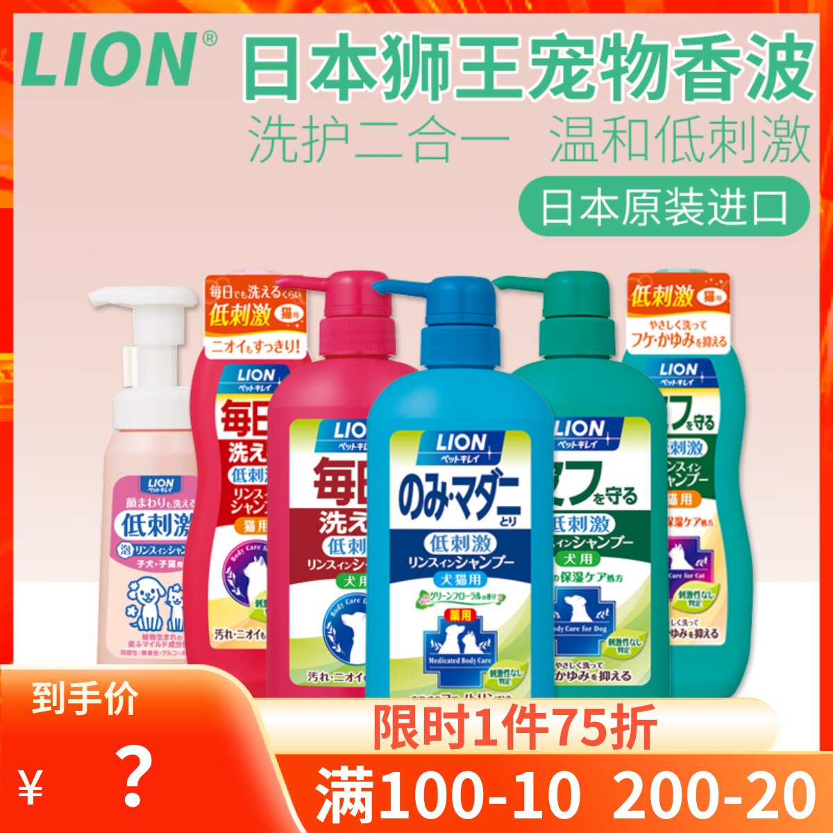 日本进口Lion狮王狗狗猫咪沐浴露洗护二合一香波去污除臭多规格_虎窝淘