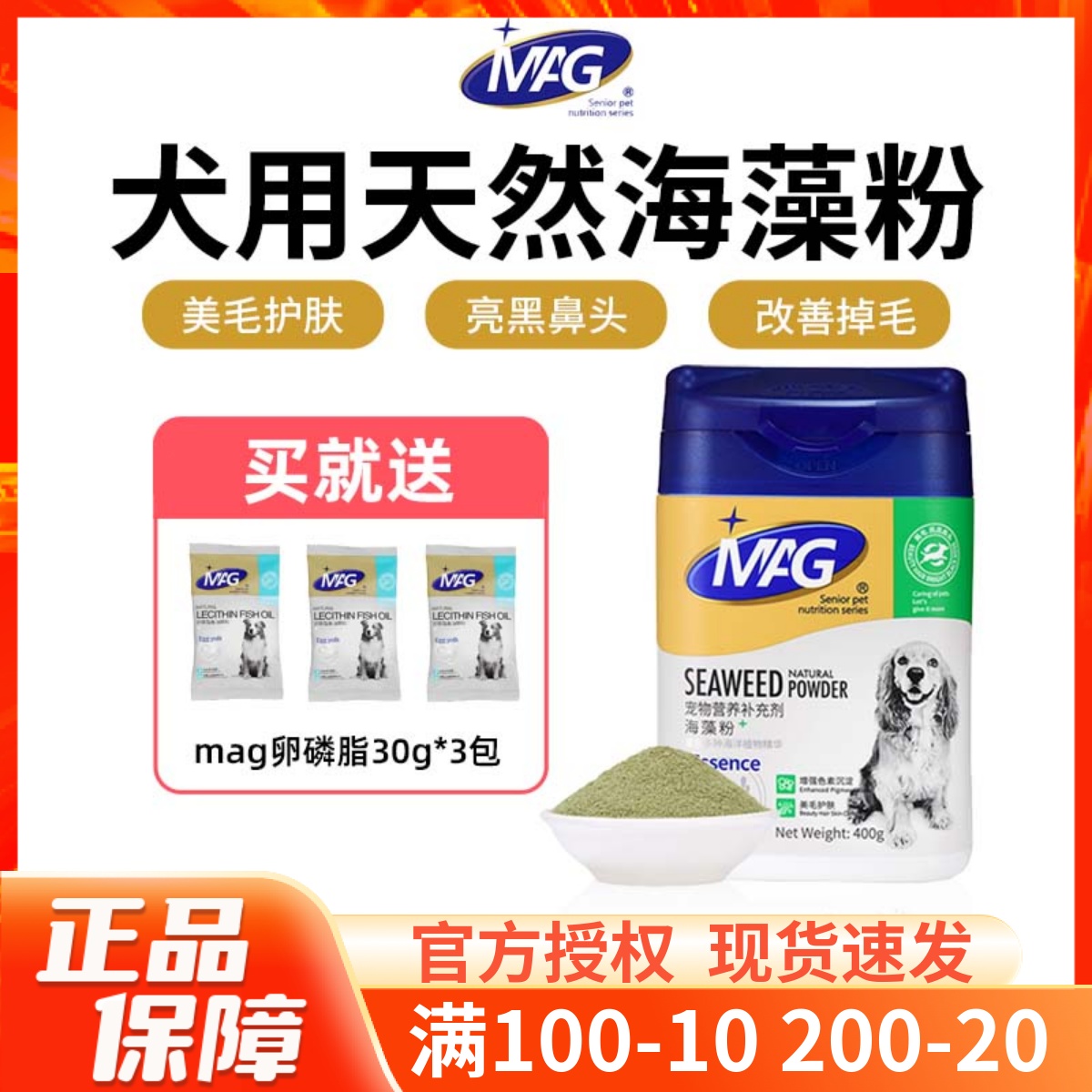 MAG天然海藻粉亮黑鼻头美毛护肤改善掉毛犬用营养宠物保健品400g