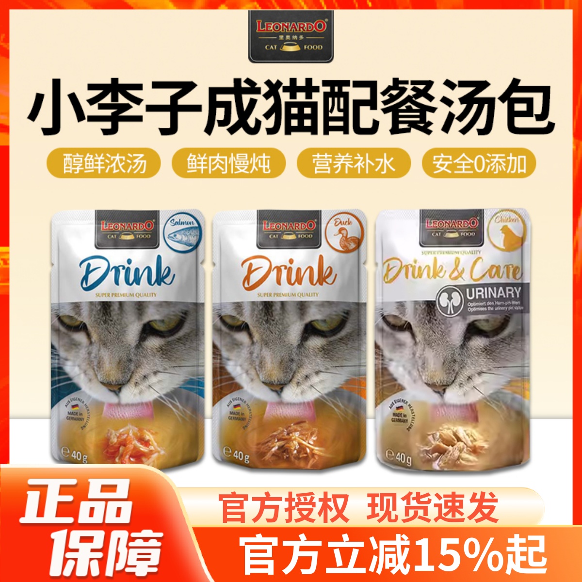德国Leonardo小李子成猫配餐汤包