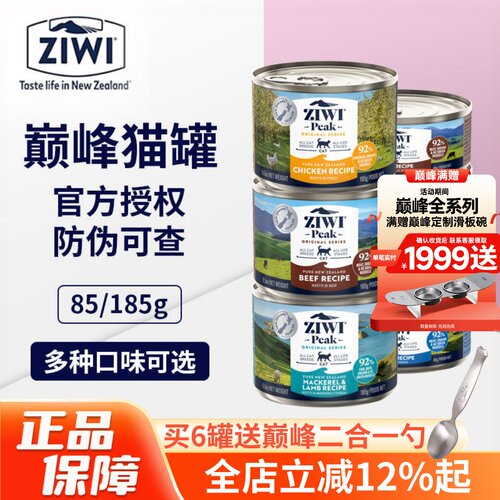 ziwi新西兰补充营养多口味猫罐头