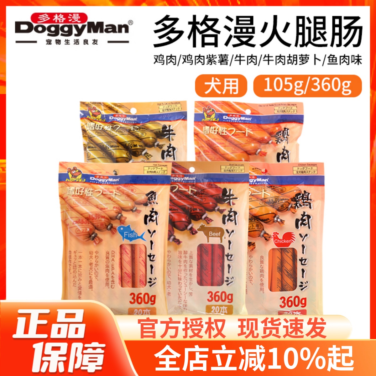 日本多格漫进口狗狗火腿肠香肠成幼犬零食训练奖励泰迪金毛多口味