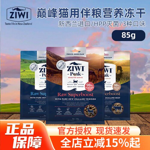 ziwi滋益巅峰猫咪营养冻干85g