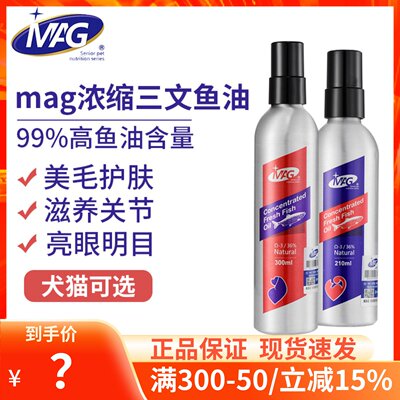 MAG三文鱼油狗狗猫咪专用