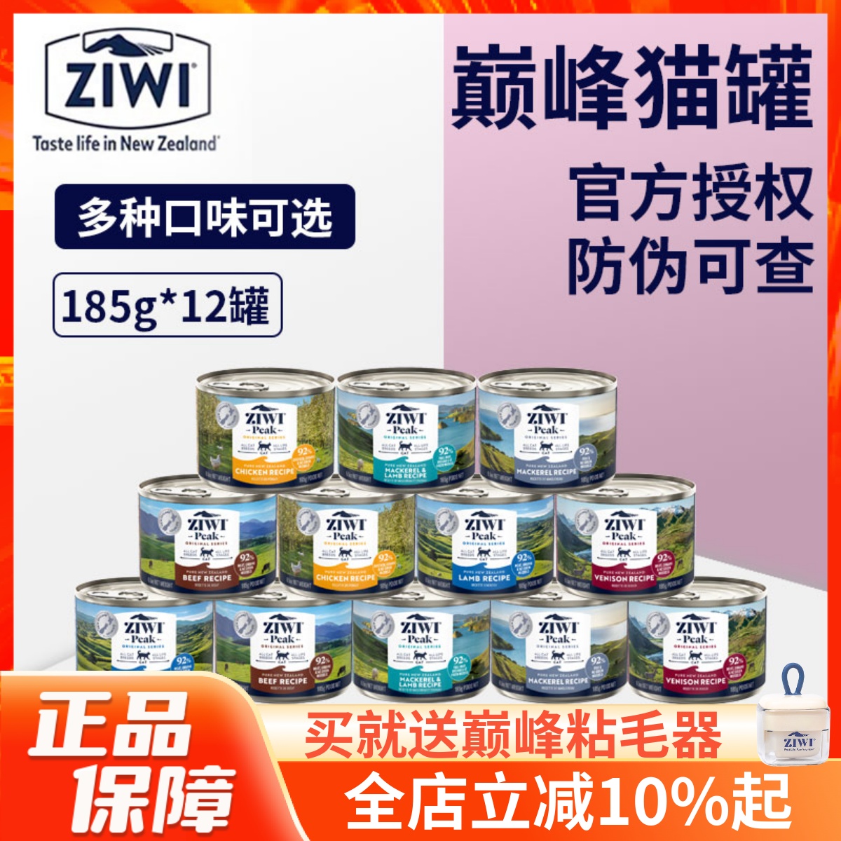 滋益巅峰新西兰鲜肉猫罐头